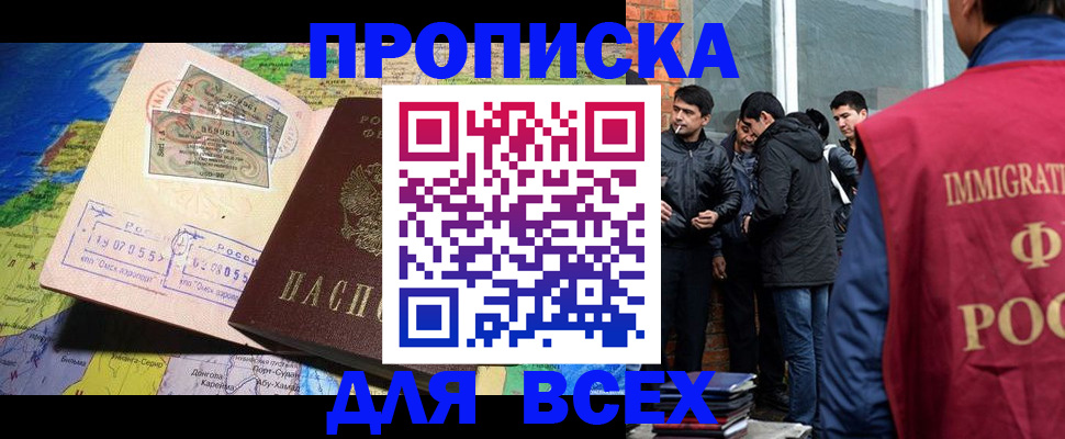 прописка законно в Урайе