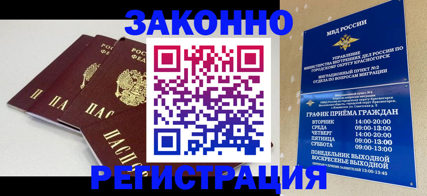 временная регистрация для школы в Урайе
