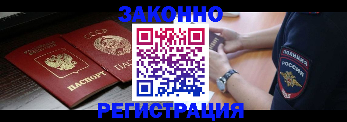 прописка законно в Урайе